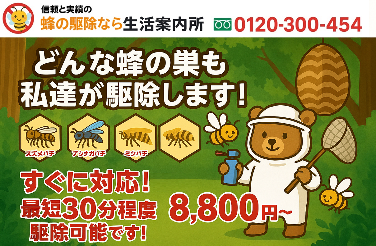 ファーストビュー（TOPメインビジュアル） 愛知県の蜂の巣駆除は即日対応